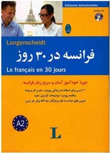 کتاب فرانسه در 30 روز — تصویر ۶
