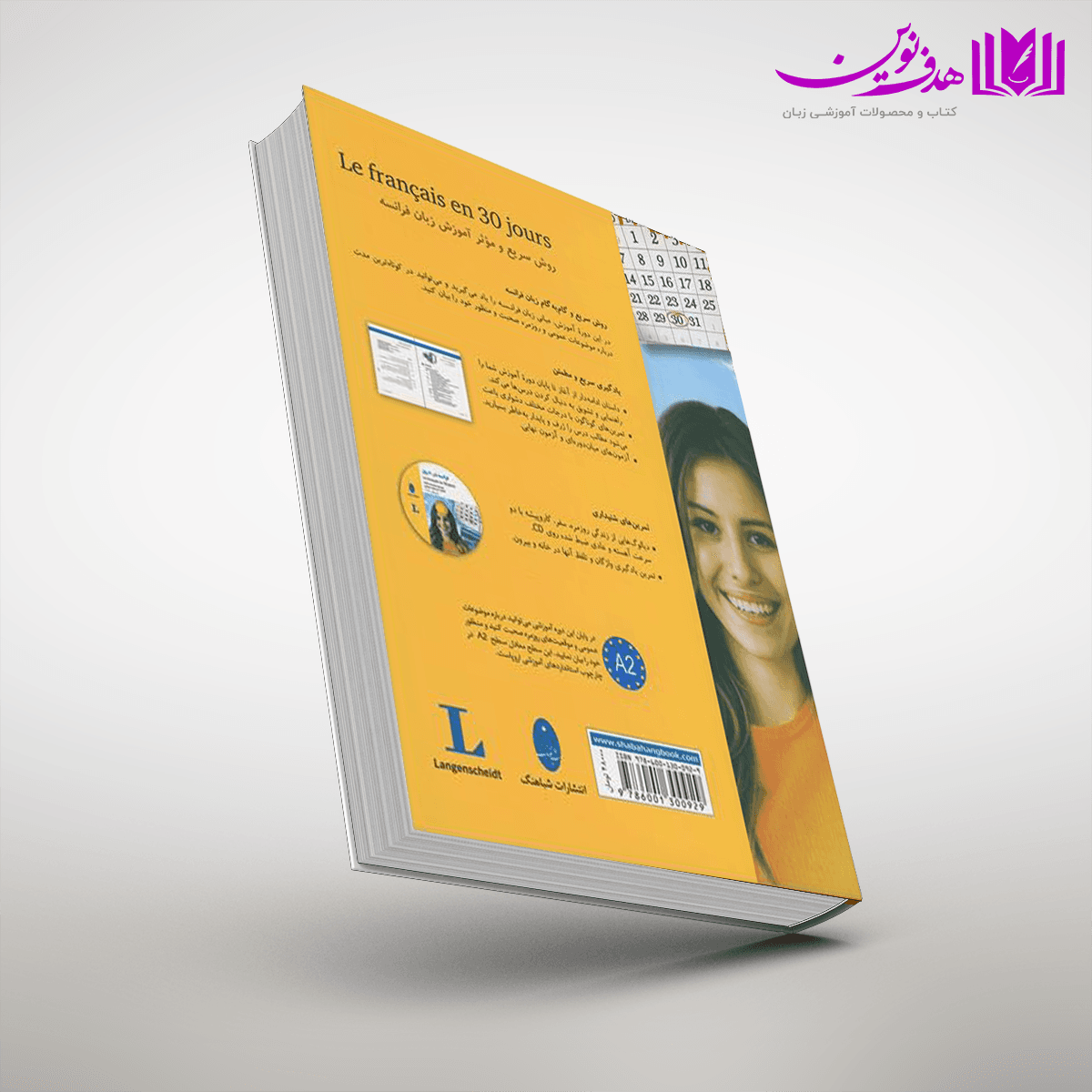 کتاب فرانسه در 30 روز — تصویر ۲