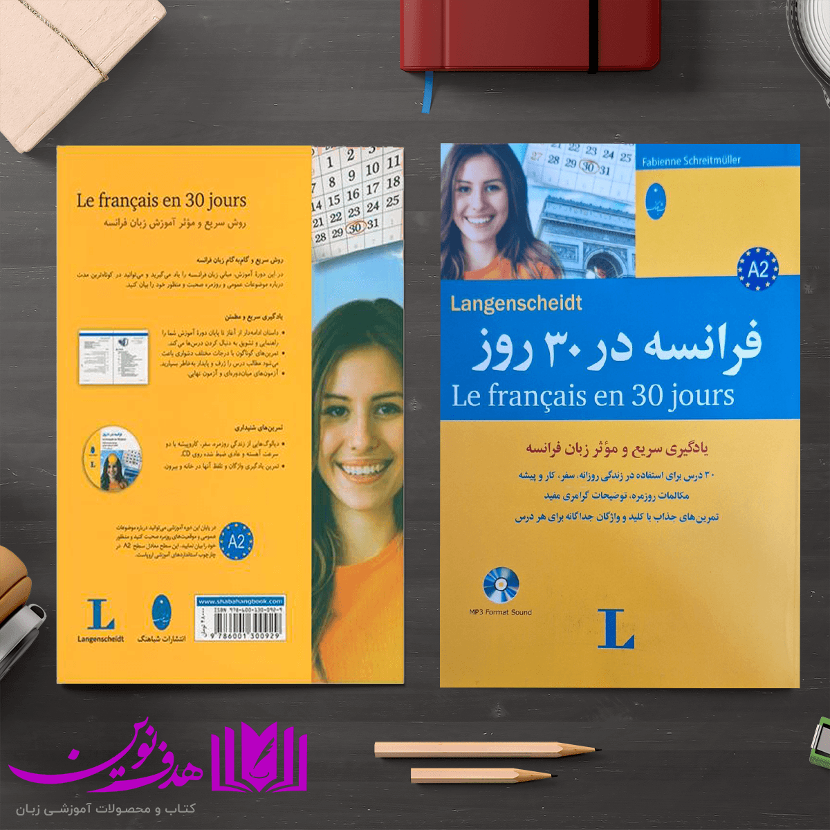 کتاب فرانسه در 30 روز — تصویر ۳