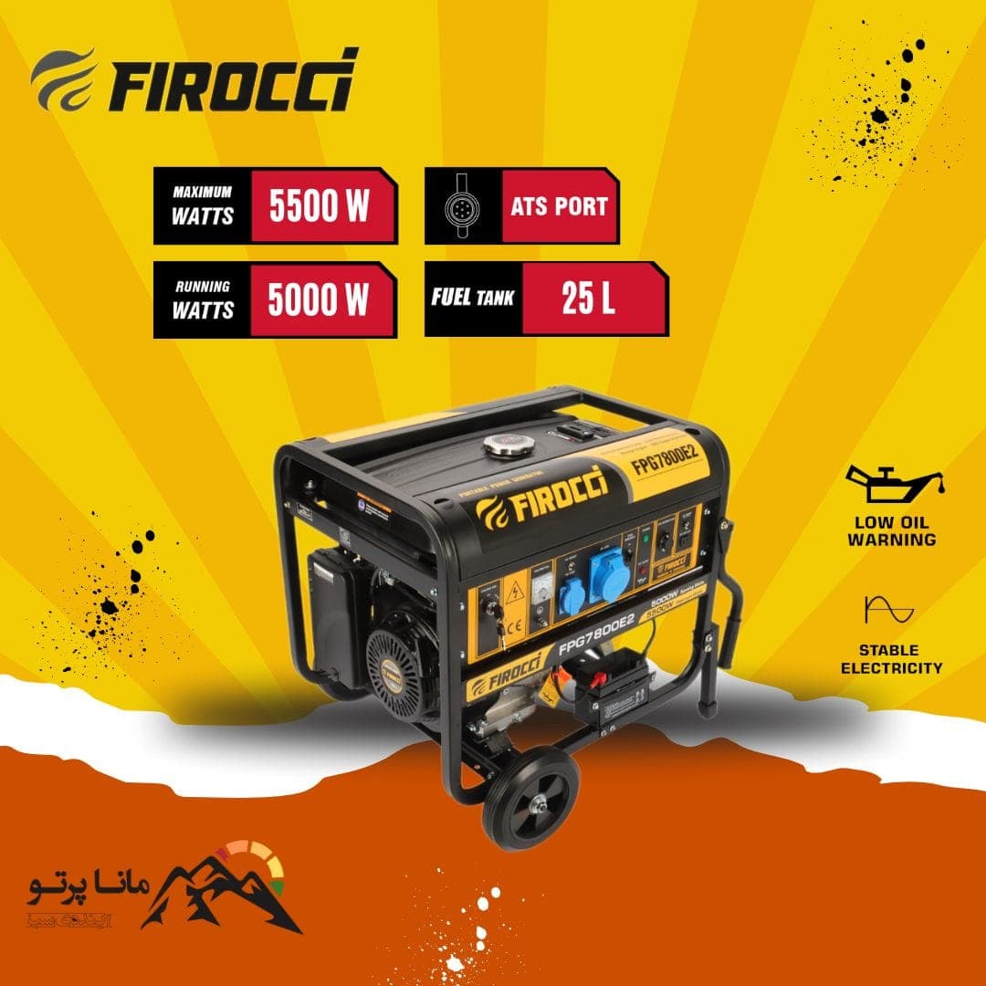 موتور برق بنزینی فیروچی FPGV7800E2 | ژنراتور 5.5 کیلووات استارتی تک فاز — تصویر ۲