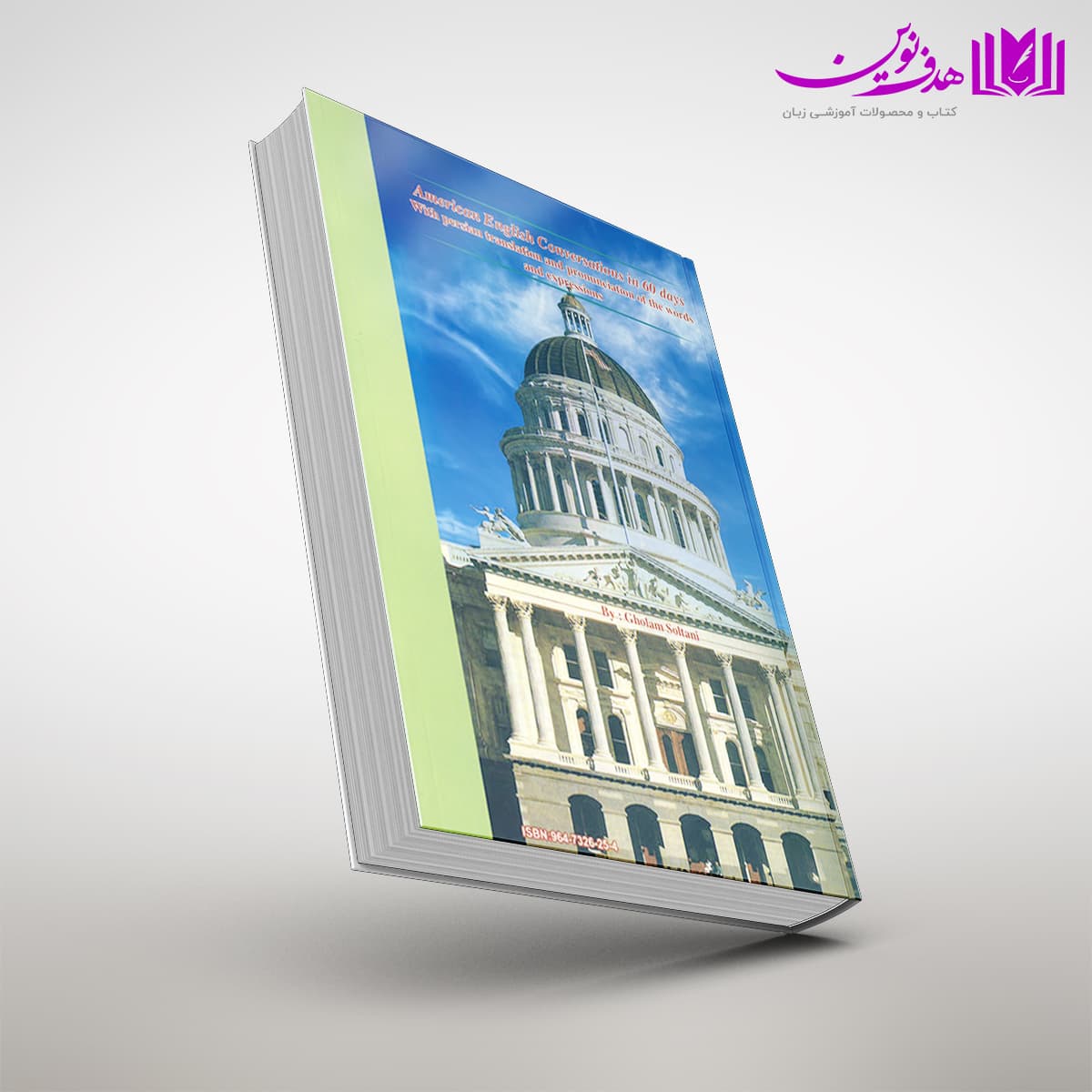 مکالمه انگليسي آمريکايي در 60 روز — تصویر ۲