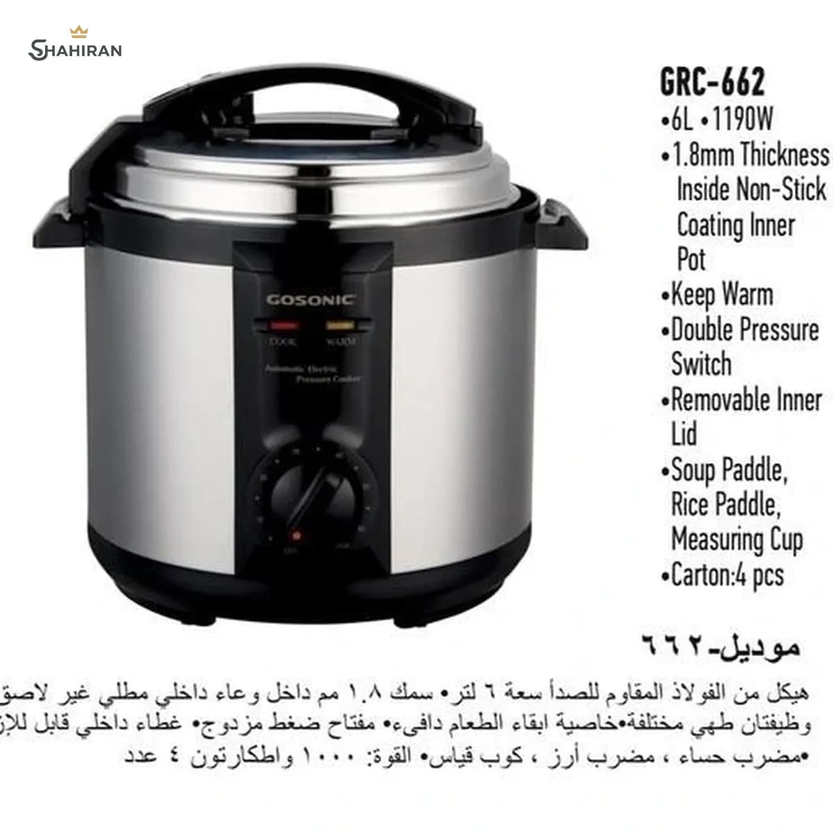 زودپز برقی 6 لیتری گوسونیک مدل GRC-662 — تصویر ۳