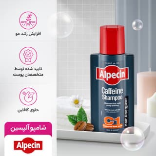 شامپو آلپسین مدل c1 حاوی کافئین — تصویر ۸