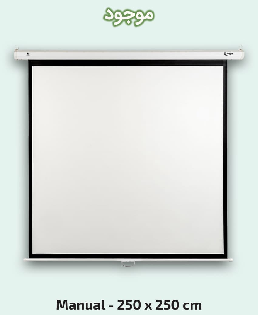 پرده نمایش دستی پروژکتور اسکوپ 250*250