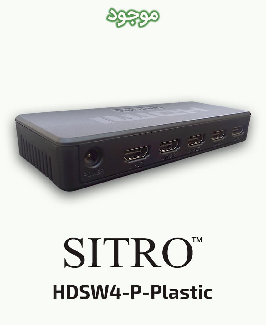 سوئیچ 4 پورت HDMI سیترو مدل HDSW4-P-Plastic