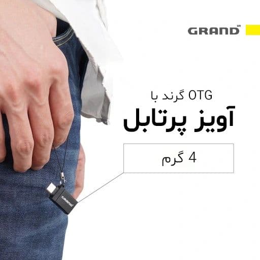 مبدل OTG تایپ سی به USB گرند — تصویر ۴