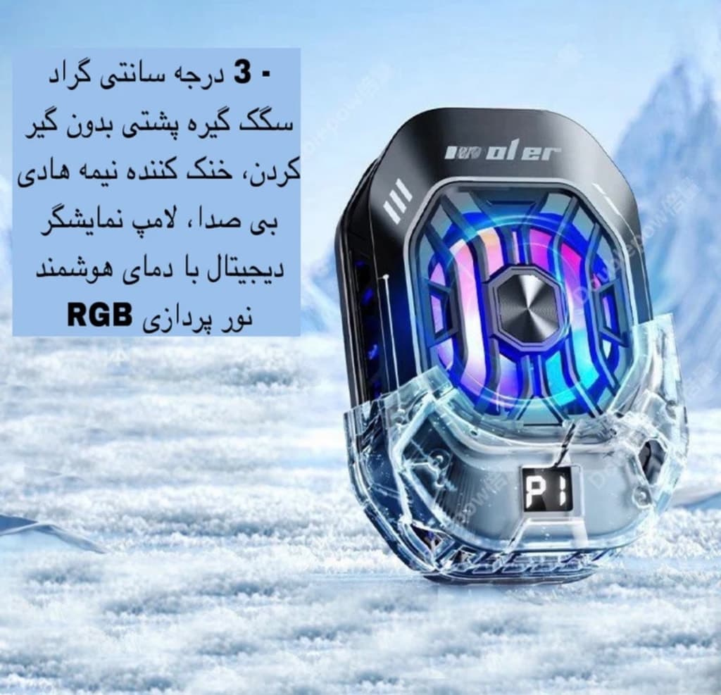 خنک کننده گوشی موبایل مدل F25 — تصویر ۲