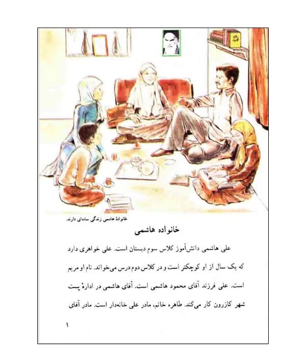 کتاب تعلیمات اجتماعی دهه شصت (60) سوم دبستان — تصویر ۳
