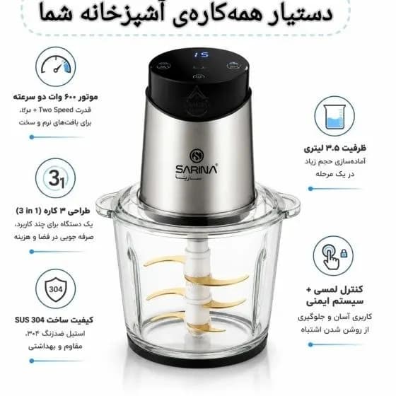 خرد کن دو کاسه شیشه ای و استیل ۶ تیغه سارینا sA-181 — تصویر ۱۰