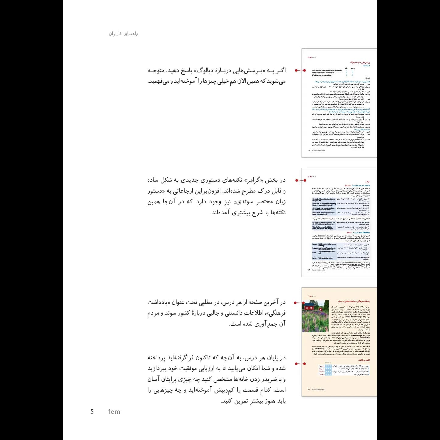 کتاب سوئدی در 30 روز همراه با آزمونهای میاندورهای و آزمون نهایی — تصویر ۳