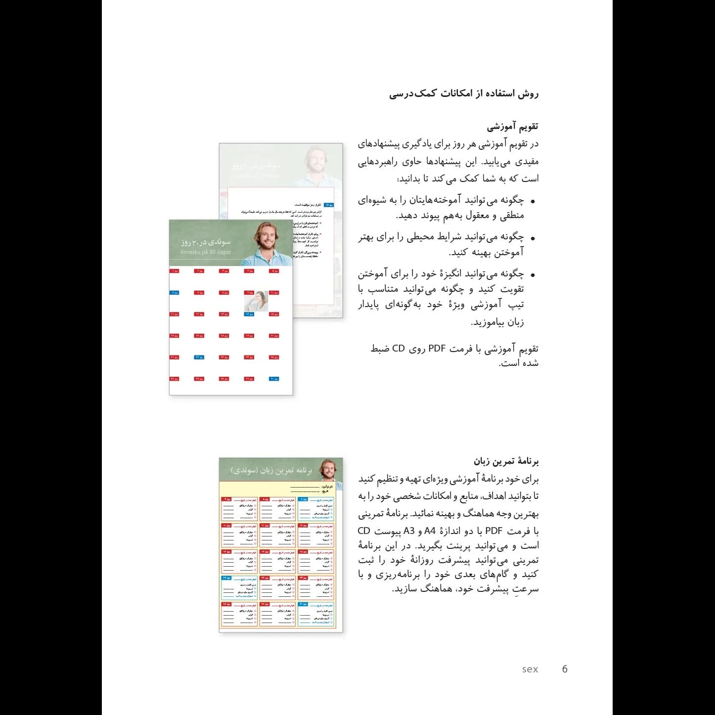 کتاب سوئدی در 30 روز همراه با آزمونهای میاندورهای و آزمون نهایی — تصویر ۶