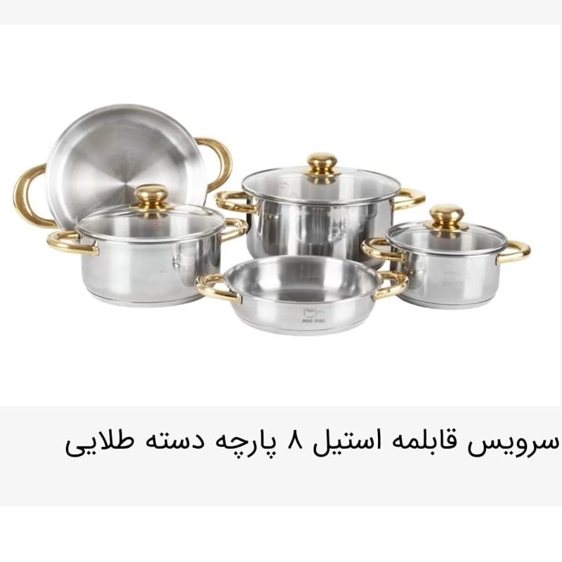 سرویس قابلمه استیل 8 پارچه پارس استیل دسته طلایی — تصویر ۴