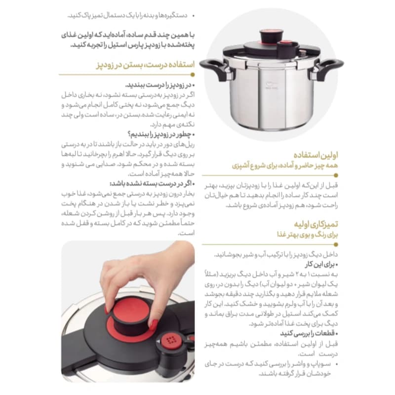 زودپز پارس استیل مدل وستا گنجایش 4 لیتر — تصویر ۷