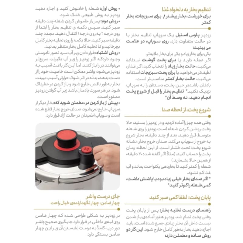 زودپز پارس استیل مدل وستا گنجایش 4 لیتر — تصویر ۵