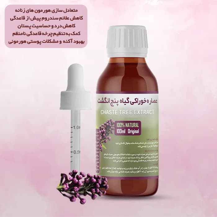 عصاره گیاه پنج انگشت خوراکی 100% طبیعی | حجم 100 میلی لیتر