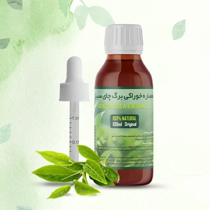 عصاره برگ چای سبز خوراکی 100% طبیعی | حجم 100 میلی لیتر — تصویر ۴