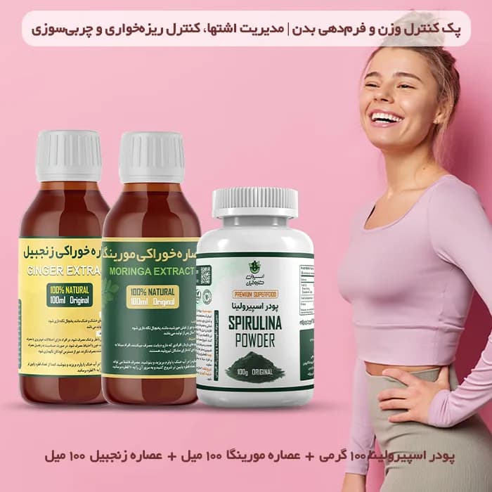 پک کاهش وزن (لاغری) 100% گیاهی | مدیریت اشتها، کنترل ریزه‌خواری و چربی‌سوزی — تصویر ۶