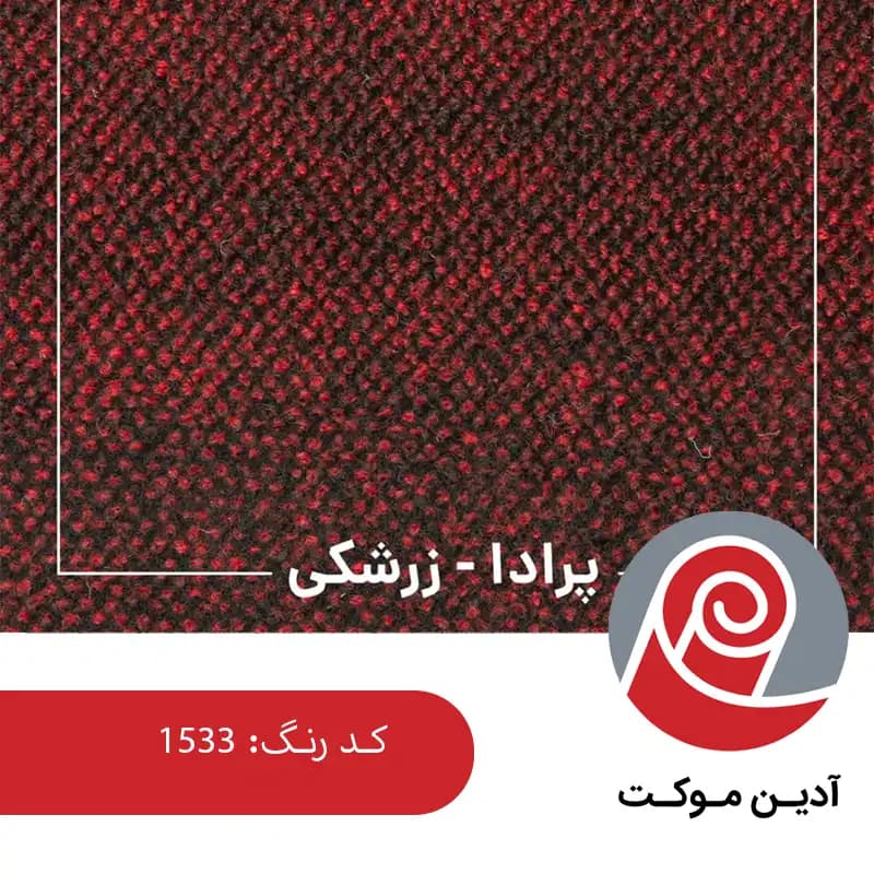 موکت پرادا ظریف مصور رنگ زرشکی — تصویر ۲