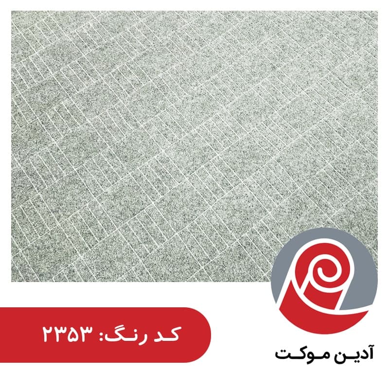 موکت آجری ملانژ | رامون موکت — تصویر ۶