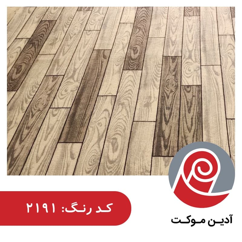 موکت طرح بالسا | رامون موکت — تصویر ۲