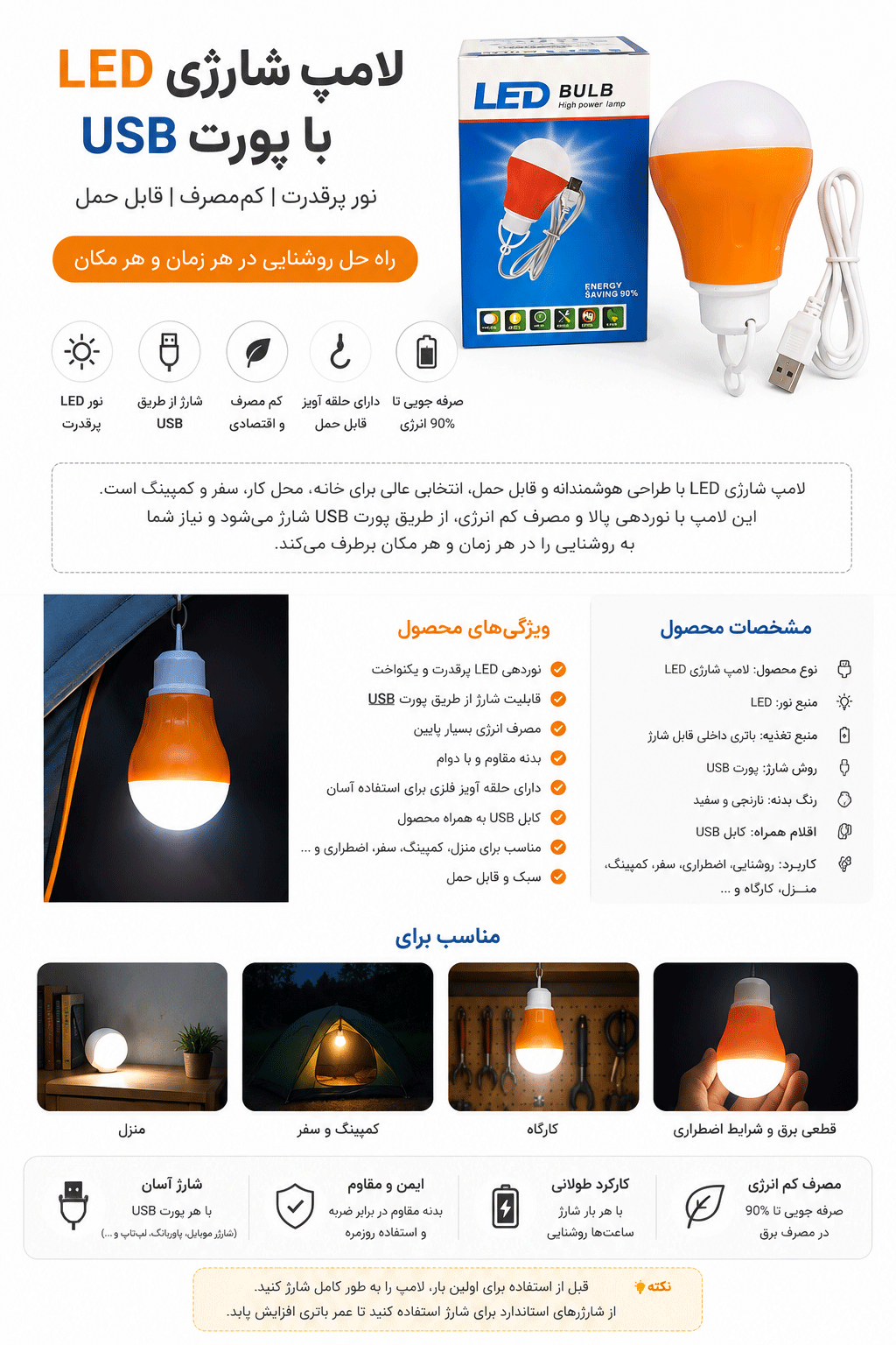 لامپ شارژی LED USB 5 وات | چراغ اضطراری و کمپینگ قابل حمل — تصویر ۲