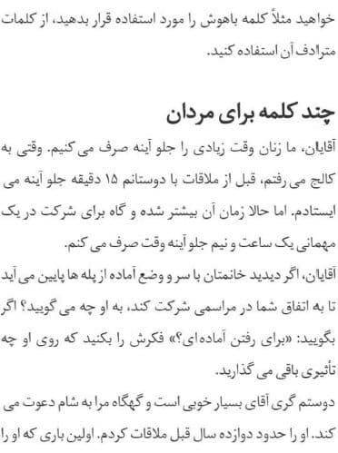 کتاب چگونه با هر کسی صحبت کنیم اثر لیل لوندز — تصویر ۵