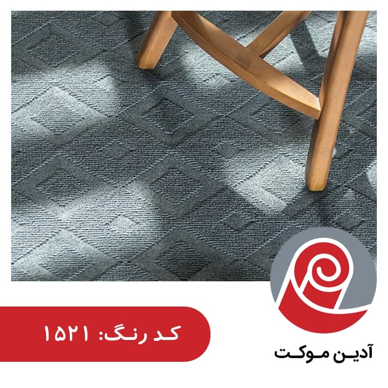 موکت طرح دلسا | ظریف مصور