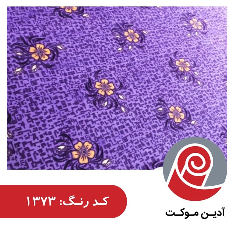 موکت طرح پریفام | پارس موکت — تصویر ۴