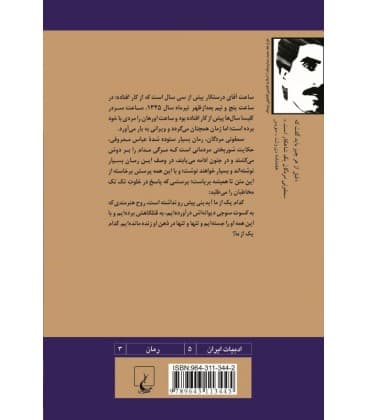 کتاب سمفونی مردگان اثر عباس معروفی — تصویر ۷