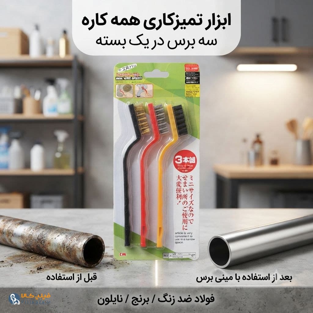 فرچه سیمی مسواکی ۳ عددی — تصویر ۱۱