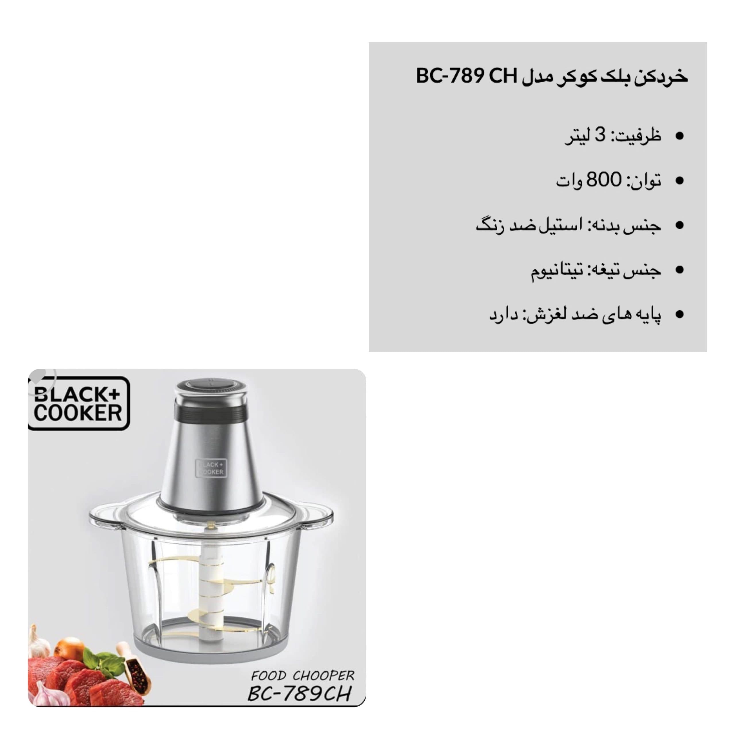 خردکن بلک اند کوکر مدل BC-789 — تصویر ۹