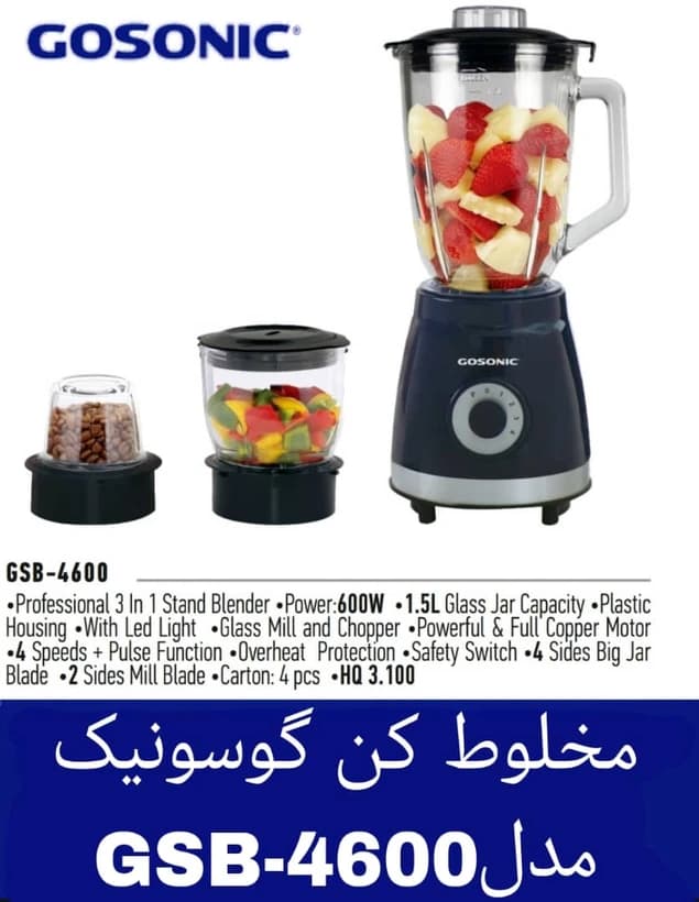 مخلوط کن 3 کاره گوسونیک مدل GSB-4600 — تصویر ۳