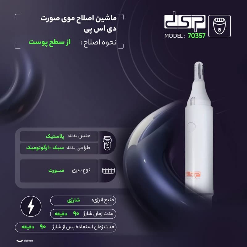 شیور صورت و ابرو بانوان دی اس پی مدل dsp70357 — تصویر ۵