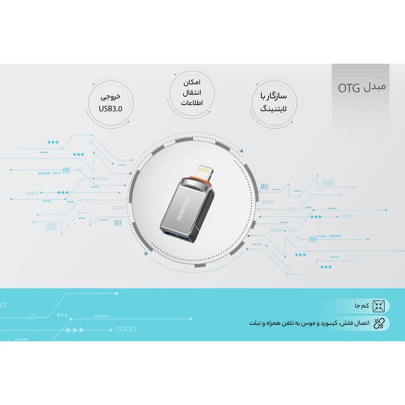 مبدل OTG مک دودو OT-860 | تبدیل USB 3.0 به لایتنینگ — تصویر ۶