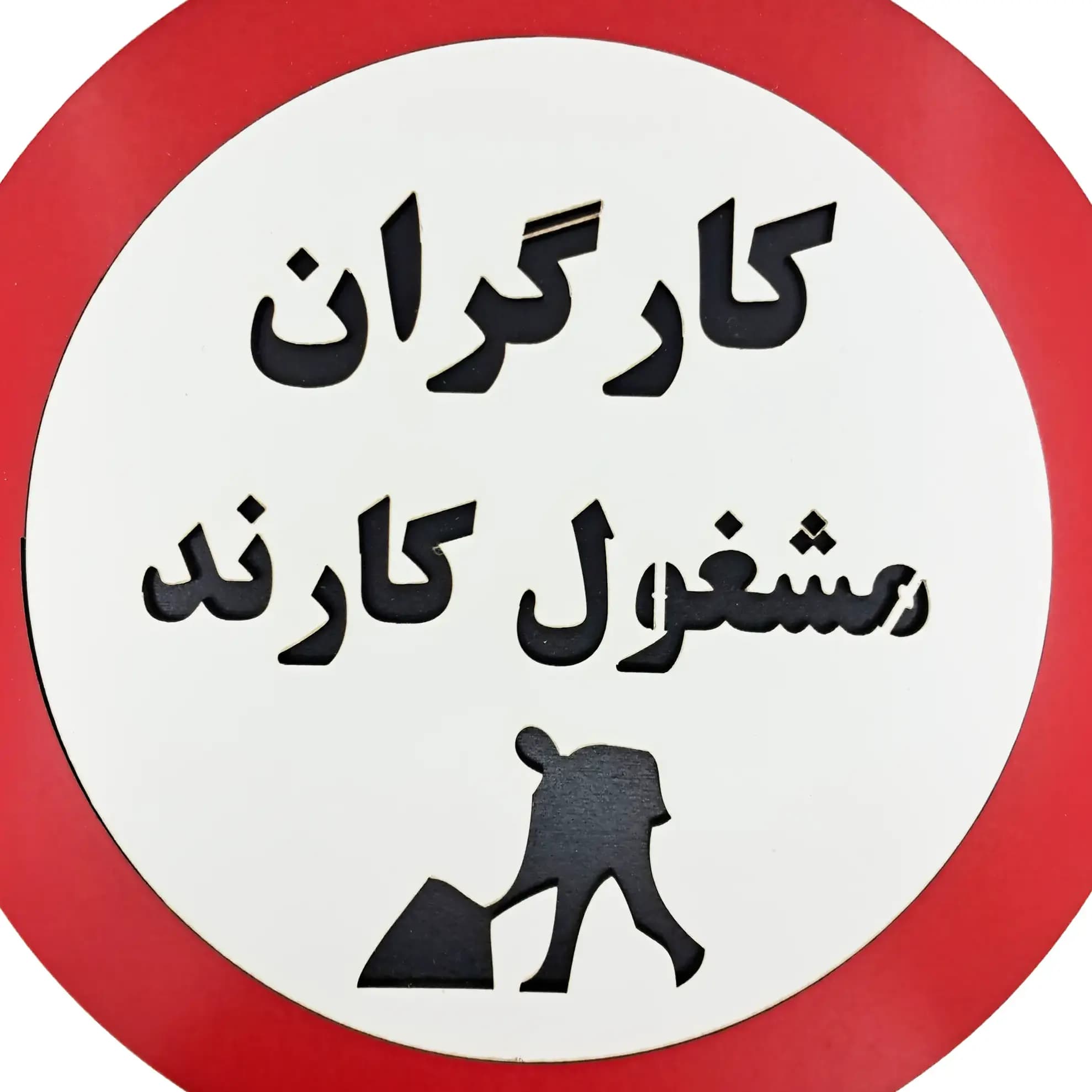تابلو تصویری کارگران مشغول کارند — تصویر ۵