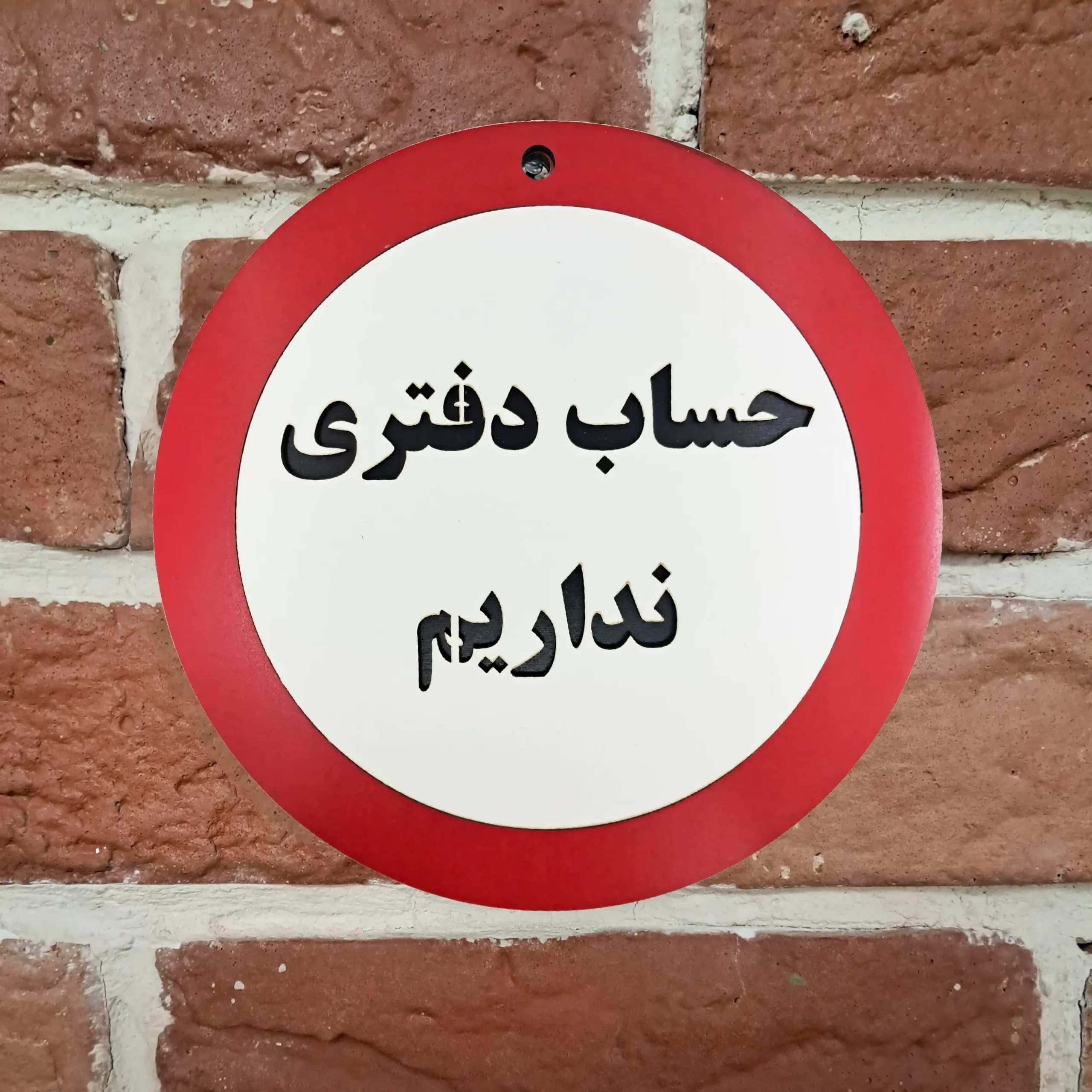 تابلو دیواری حساب دفتری نداریم — تصویر ۲