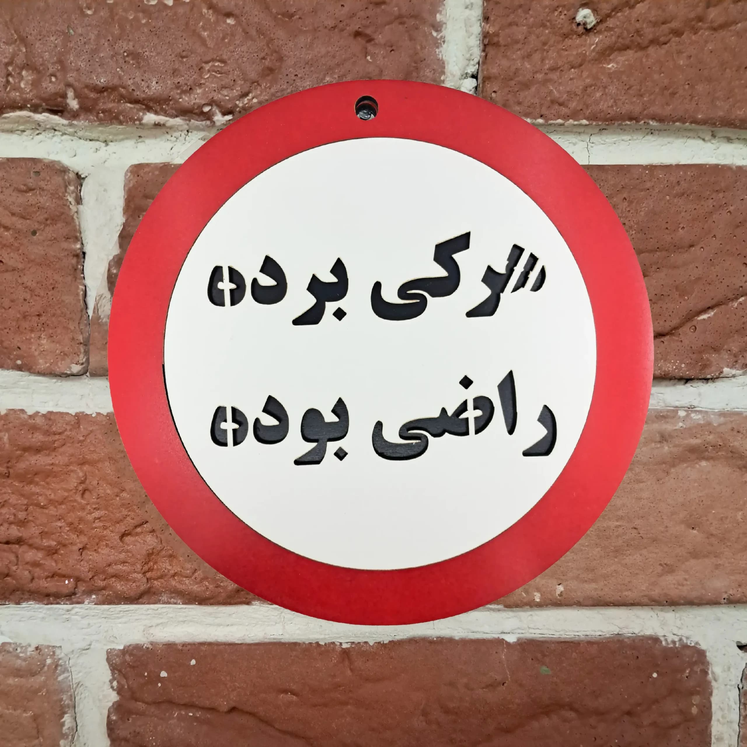 تابلو طنز هرکی برده راضی بوده — تصویر ۵