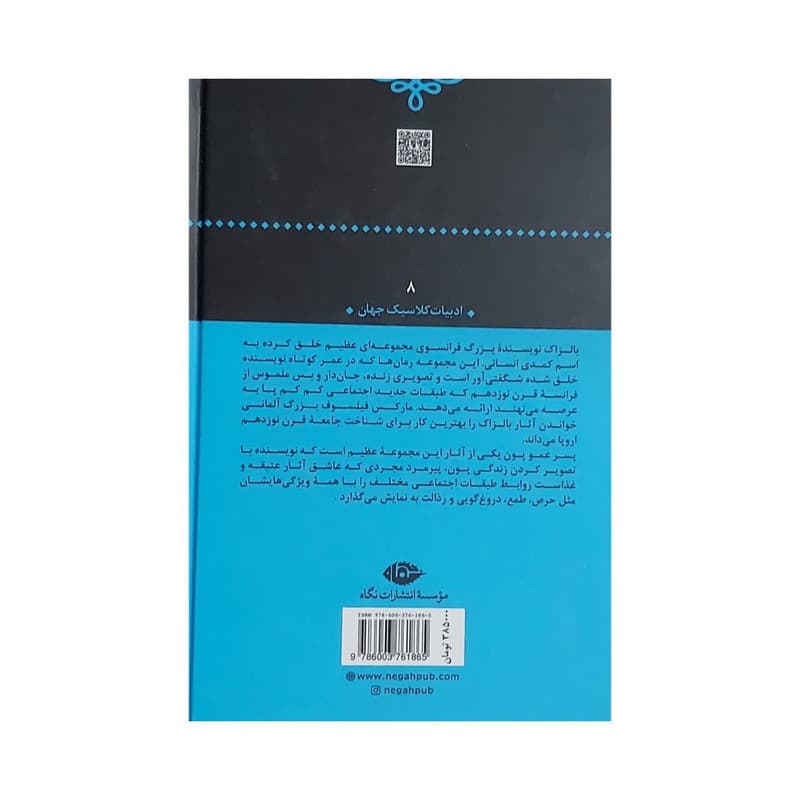 کتاب پسر عمو پون اثر: اونوره دو بالزاک نشر نگاه — تصویر ۴