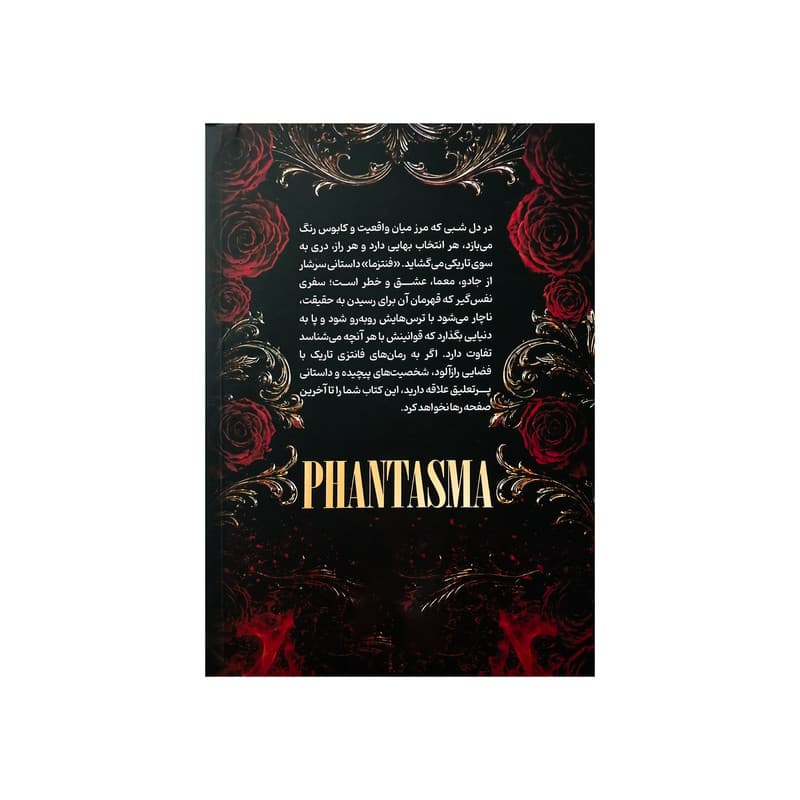 کتاب فنتزما اثر کیلی اسمیت انتشارات آراستگان — تصویر ۲