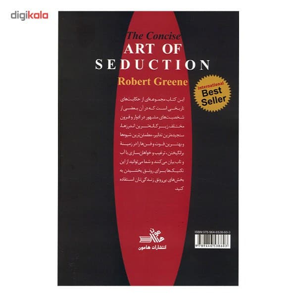 کتاب قوانین نفوذ اثر رابرت گرین — تصویر ۸