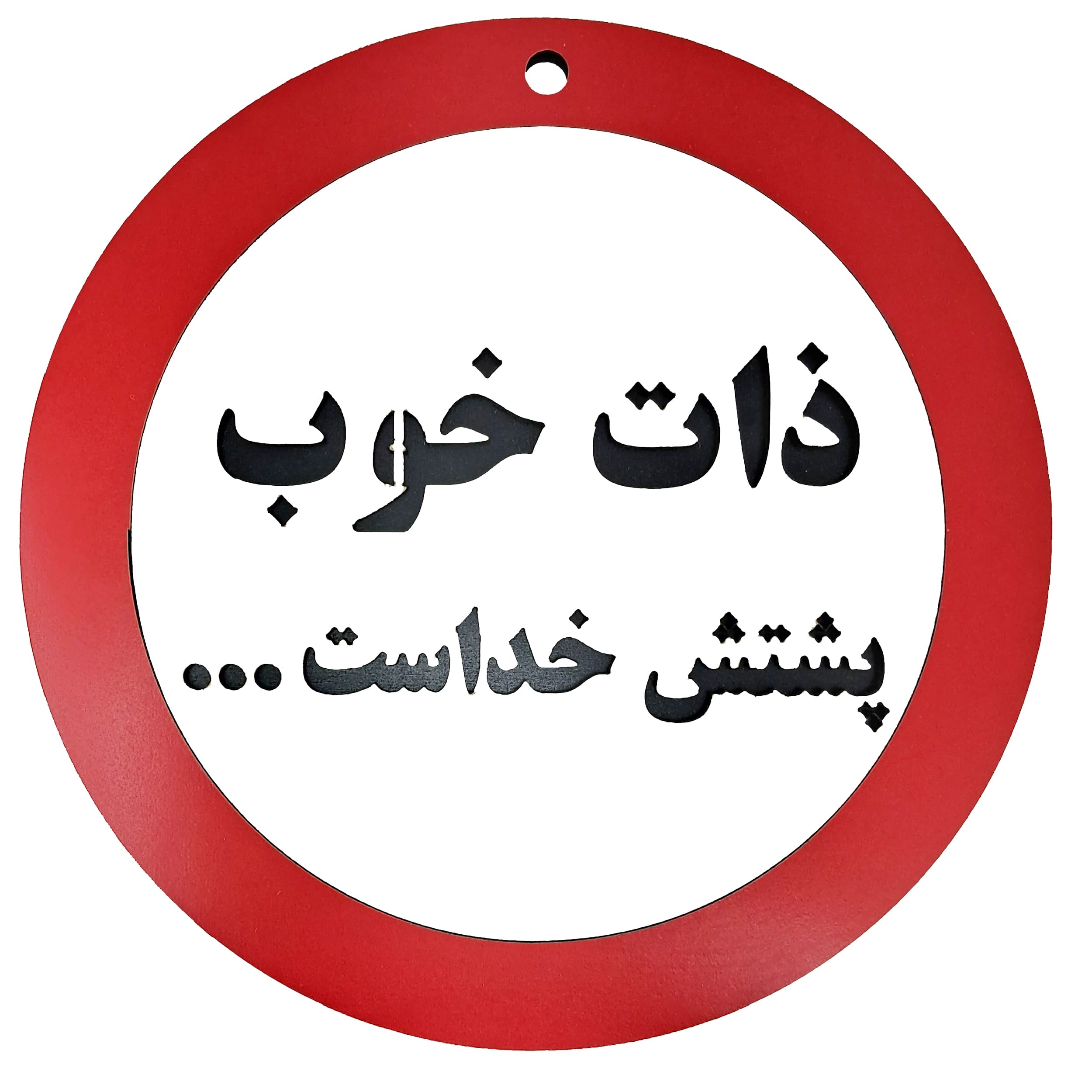 تابلو ذات خوب پشتش خداست — تصویر ۴