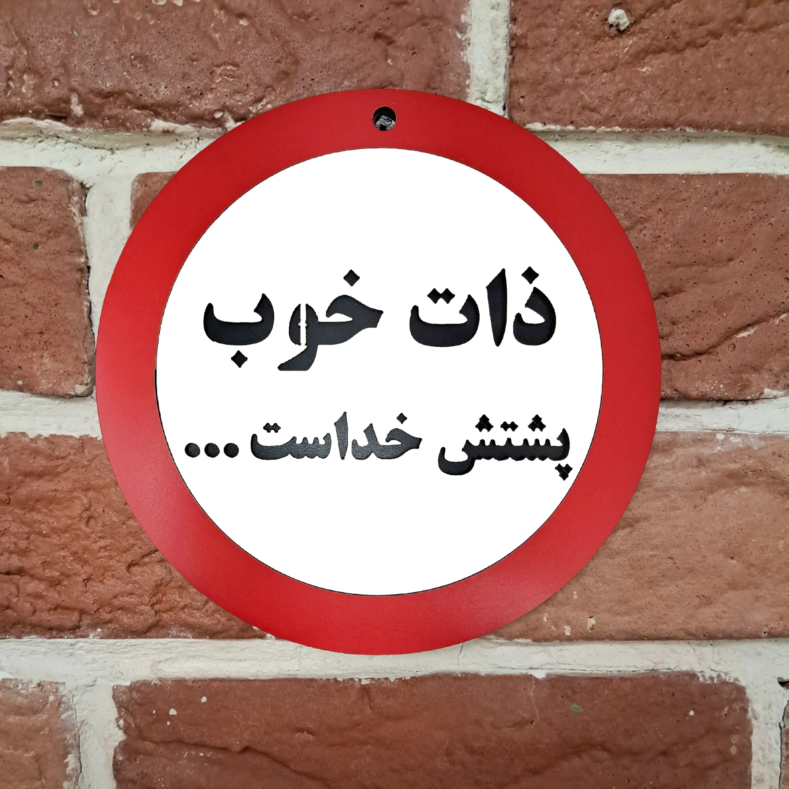 تابلو ذات خوب پشتش خداست — تصویر ۵