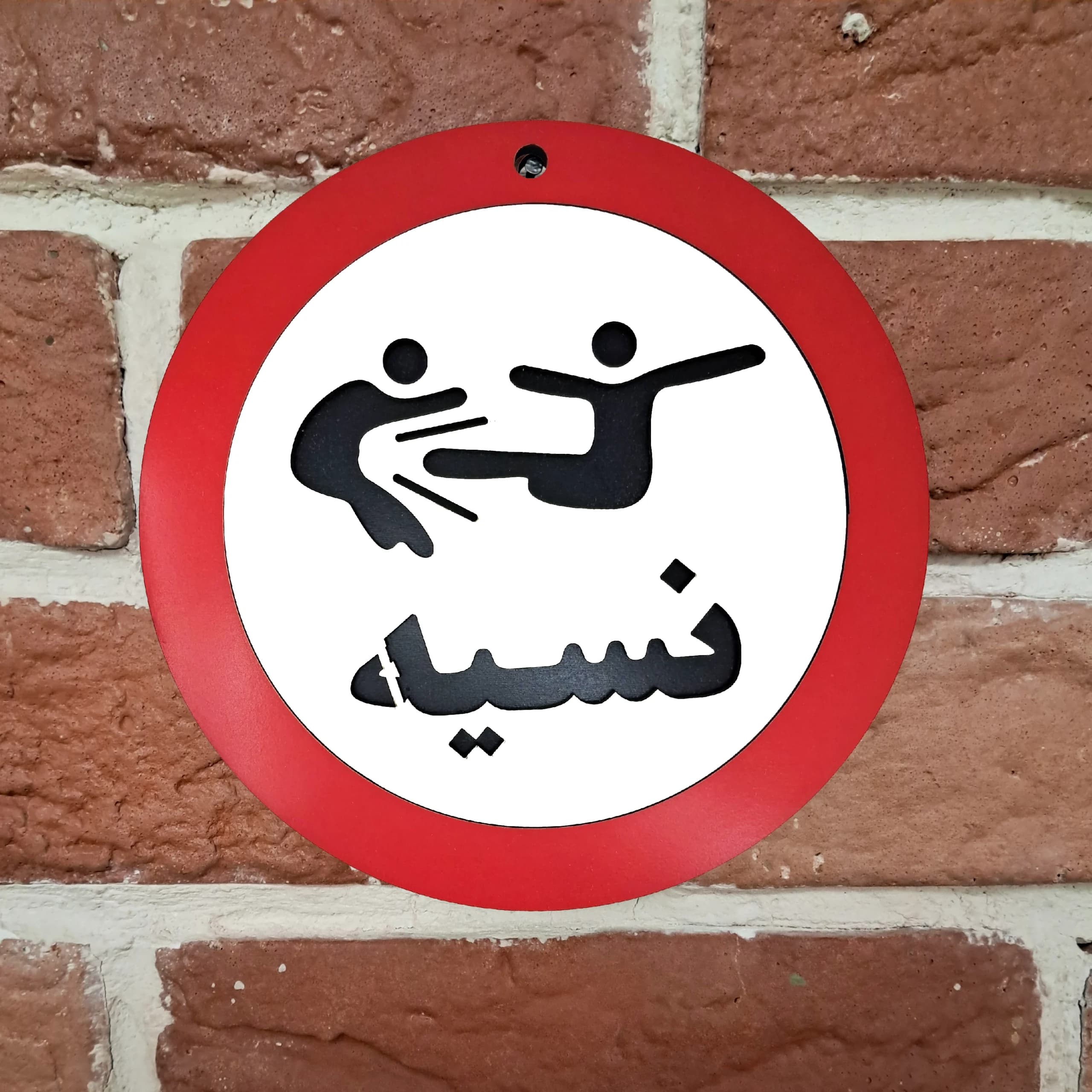 تابلو طنز نسیه ممنوع — تصویر ۲