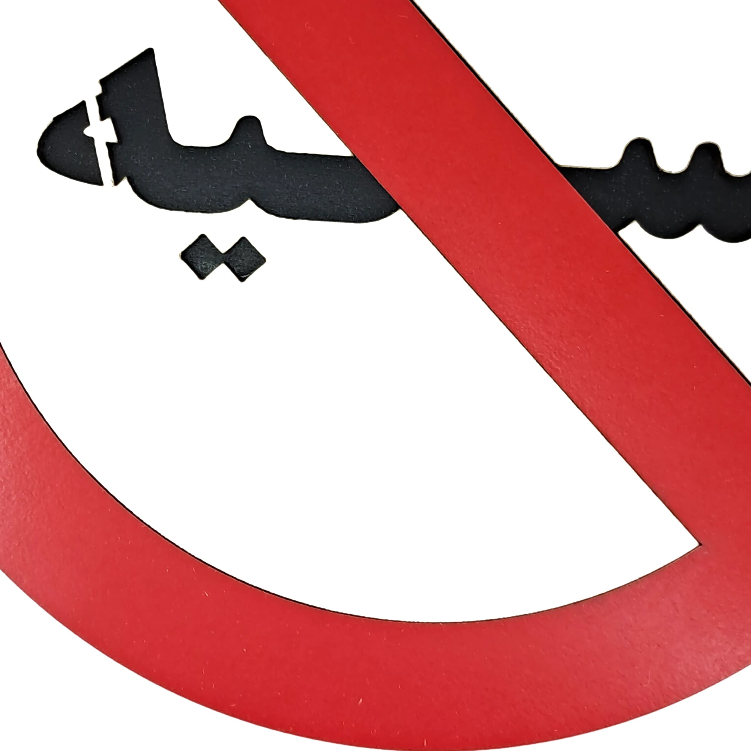تابلو نسیه ممنوع — تصویر ۳