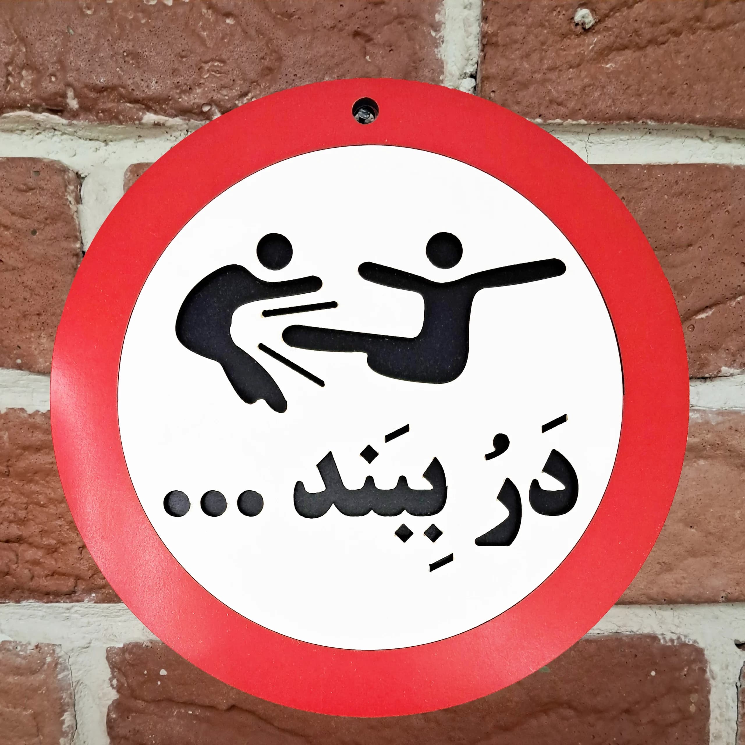 تابلو اخطاری در ببند — تصویر ۲