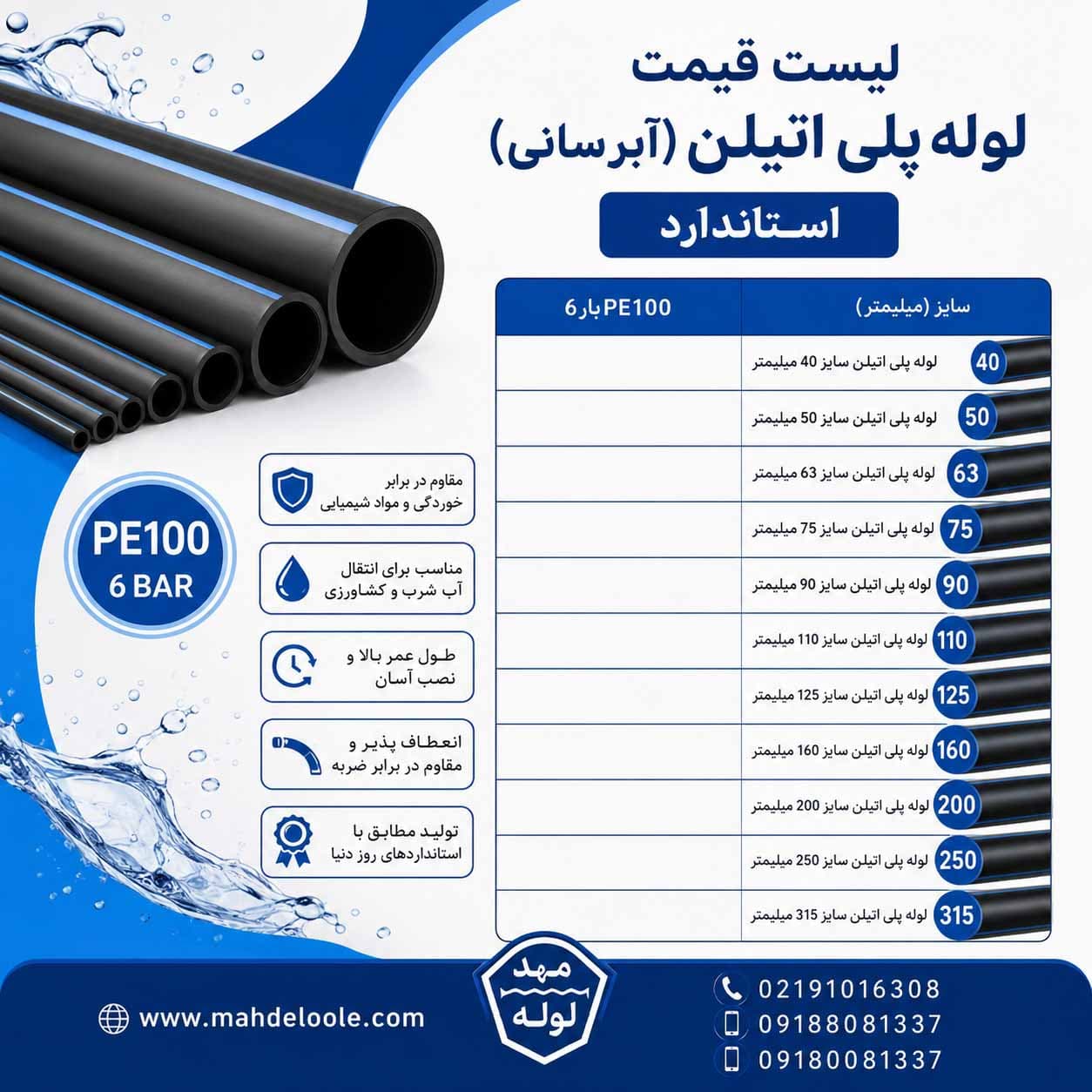 لوله پلی اتیلن سایز 50میلیمتر 6بارpe100 — تصویر ۳