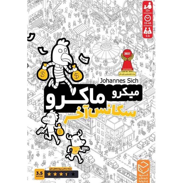 بازی فکری میکرو ماکرو: سکانس آخر