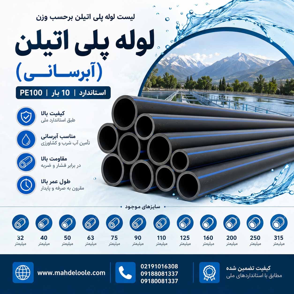 لوله پلی اتیلن سایز 63میلیمتر 10بارpe100 — تصویر ۳