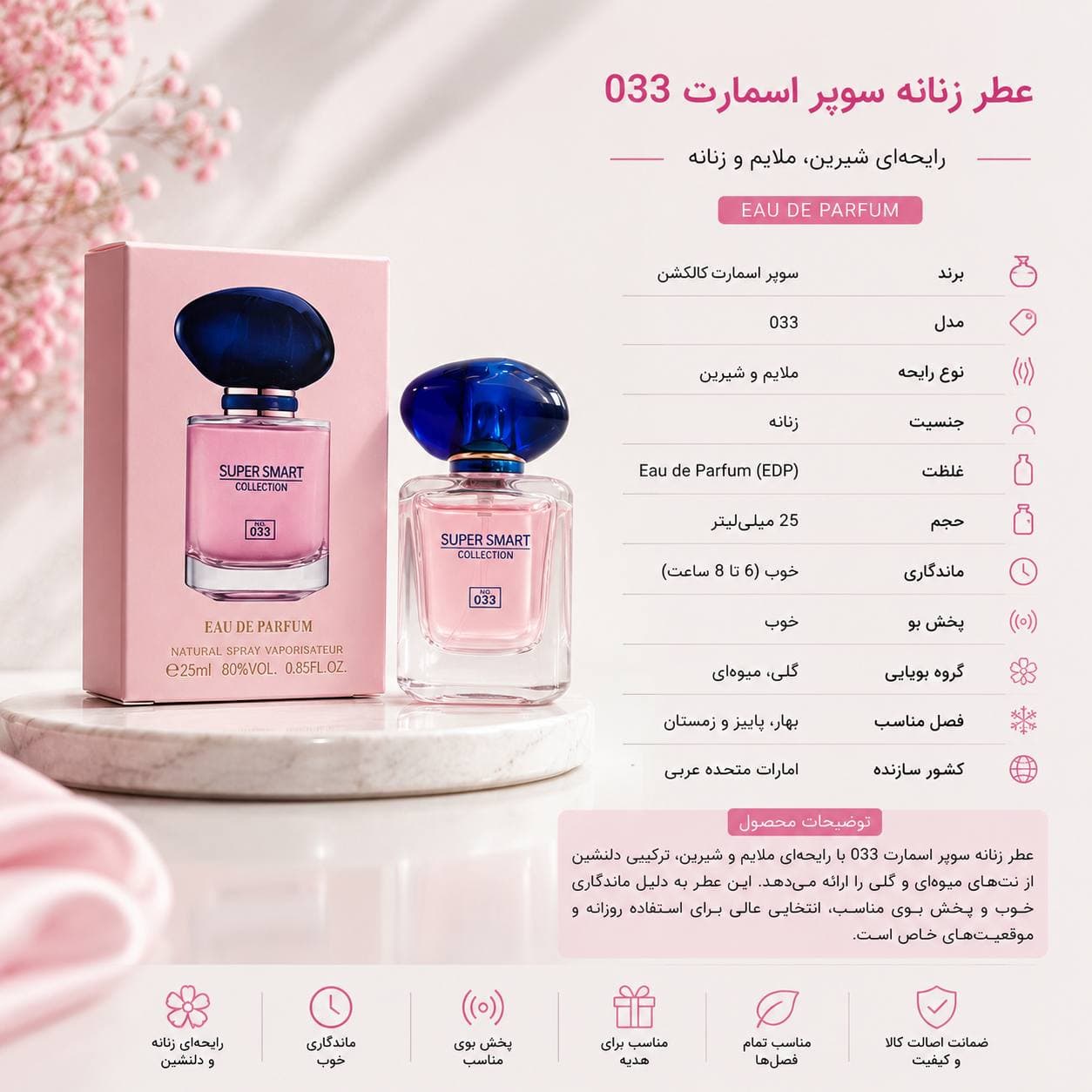 ادکلن مای وی سوپر اسمارت