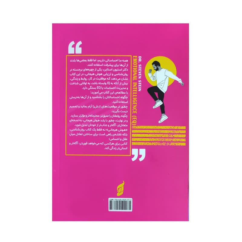 کتاب هوش هیجانی EQ اثر استیون جی. استاین ترجمه سحر عزتی انتشارات آتیسا — تصویر ۲